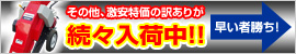 激安特価 訳あり商品