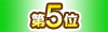 ��5��