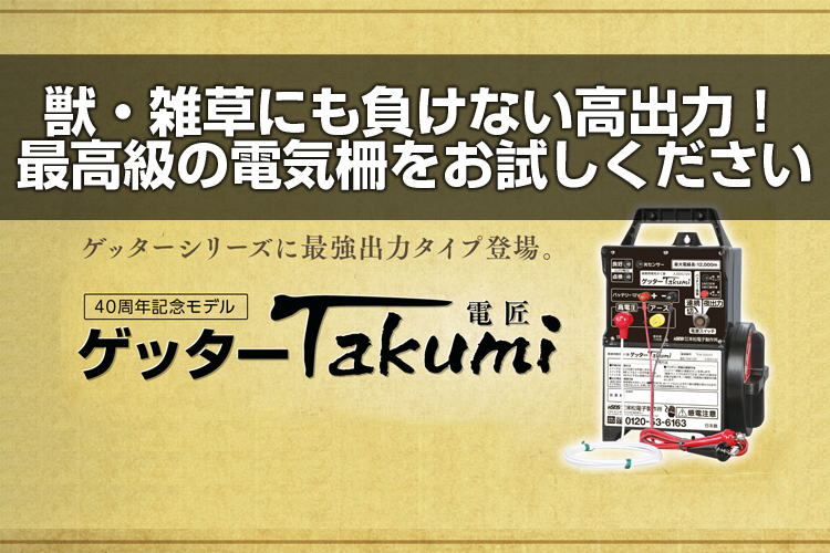 2022年のクリスマス 末松電子 電気さく本器 ハイパワーゲッター 品番 HP-8000 電気さく 電柵 ゲッターシリーズ