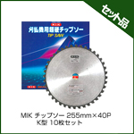 MIK `bv\[ 255mm~40P K^ (10)