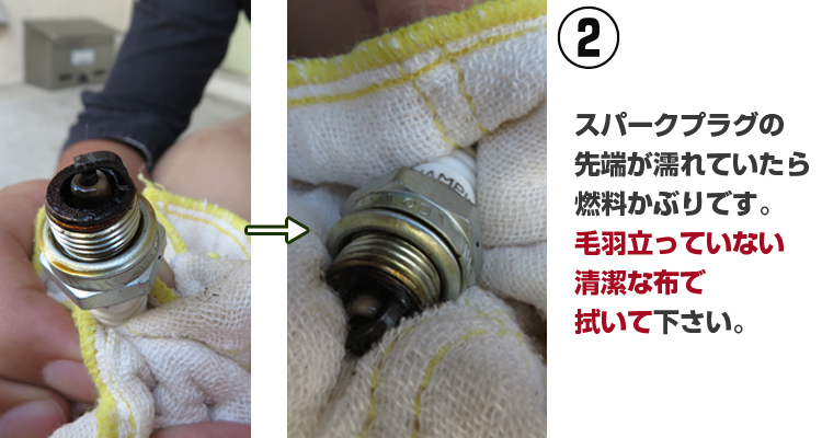 一番多いエンジントラブル 燃料かぶり 対処法 農業機械の通販ならアグリズ 日本最大級のラインナップ