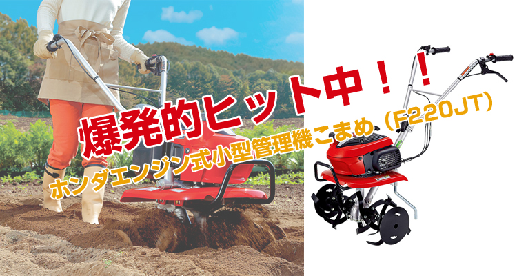 １着でも送料無料 アグリズ 店ホンダ 管理機 耕うん機 F220 JAST こまめ 耕運機 耕耘機 コマメ 家庭用 ホンダ純正オイル1L付 ブルー溝浚器付 