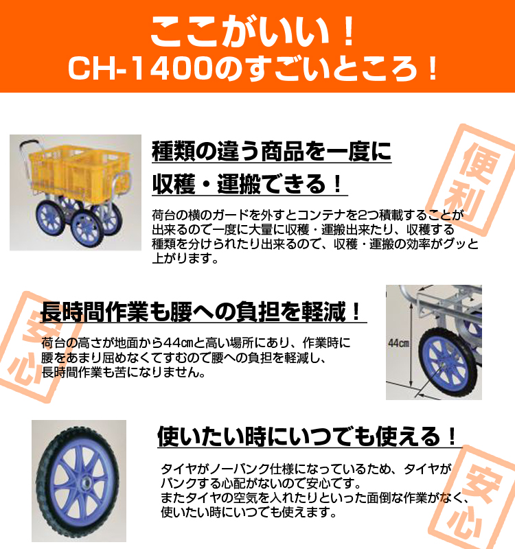 ハラックス 運搬用品 CH-1400 農機具のアグリズ！