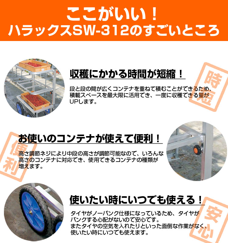 ハラックス 運搬用品 SW-312 農機具のアグリズ！