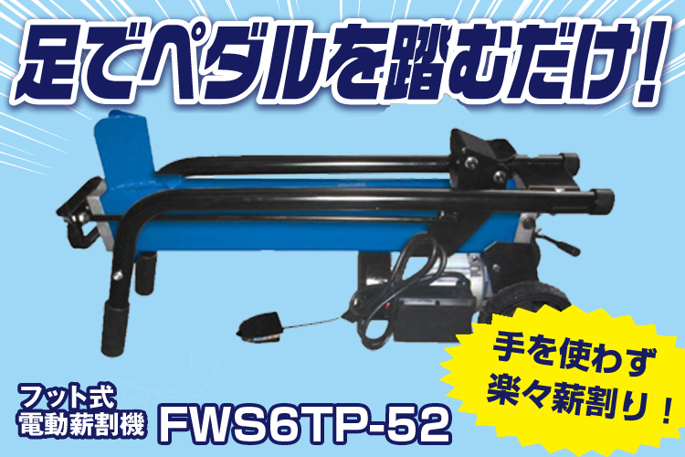 最大71％オフ！ 7トン 電動式油圧薪割機 薪割り機 クロスカッター付 WS7T