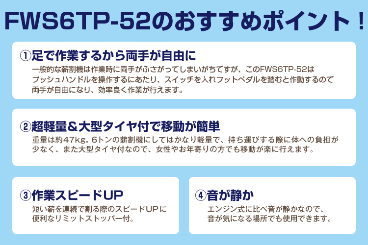 (法人様専用)薪割り機 電動 シンセイ FWS6TP-52 油圧薪割り機 薪割機 6t フット式 (油圧オイル充填済)(営業所止不可)(代引不可) - 4