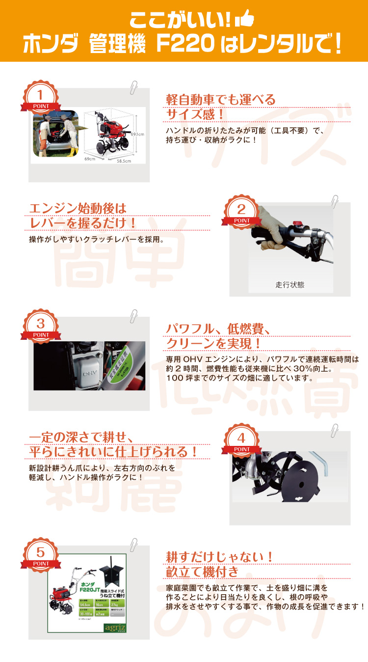 ホンダ 管理機 F220K1JT（レンタル機） 農機具のレンタルならアグリズ！