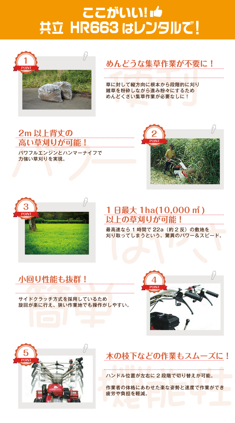 共立 ハンマーナイフモア HR663（レンタル機） 農機具のレンタルならアグリズ！