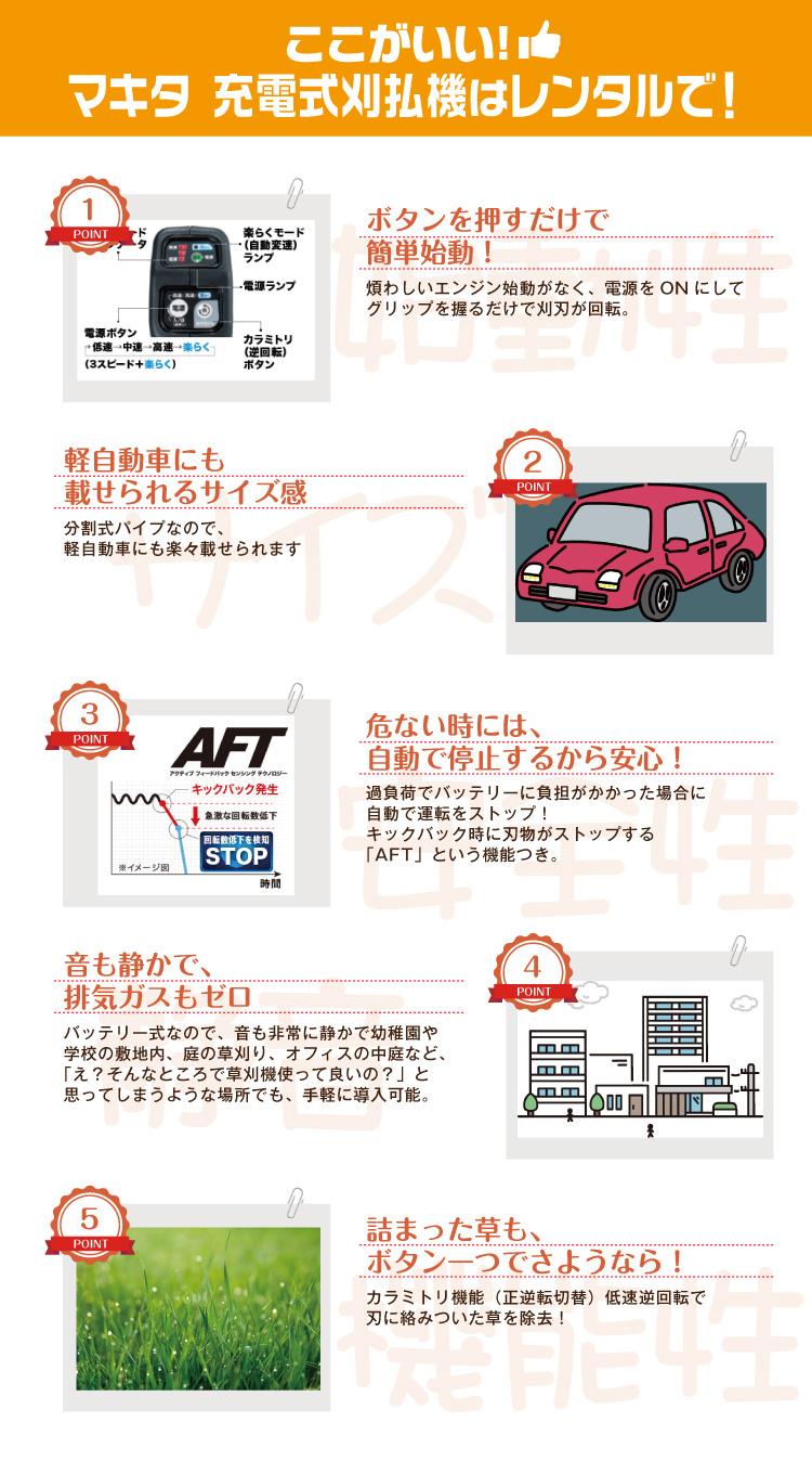 マキタ 充電式刈払機 MUR186UDRG（レンタル機） 農機具のレンタルならアグリズ！