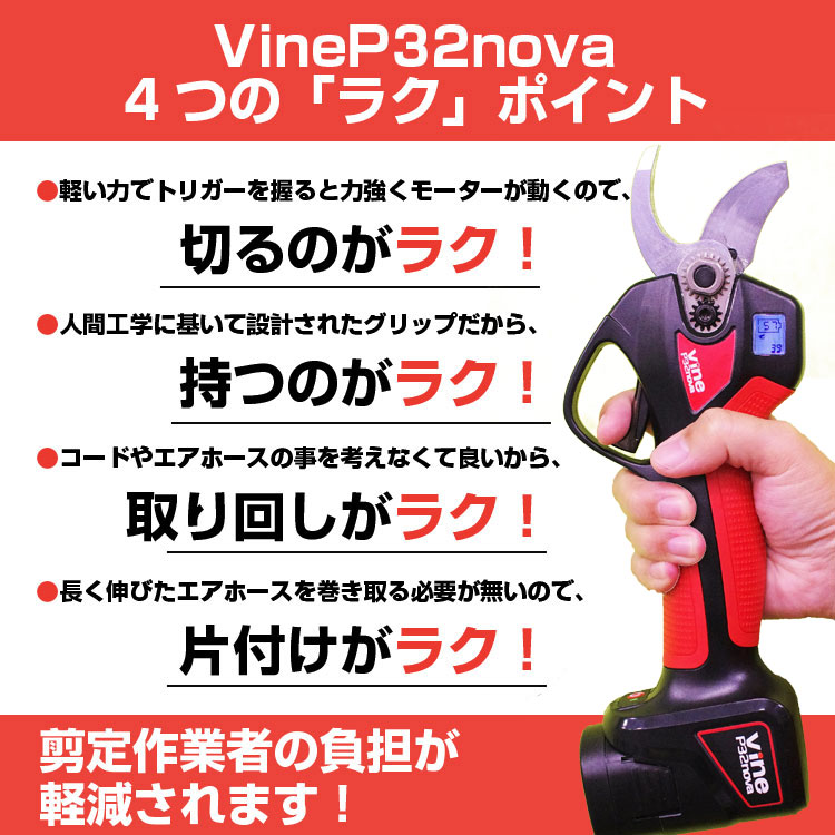 人気商品 和光商事オンラインストアVine P25novaD 電動剪定バサミ 本体 電動 剪定 鋏 果樹 農園 造園 農家 果物 コードレス 和光商事株式会社 