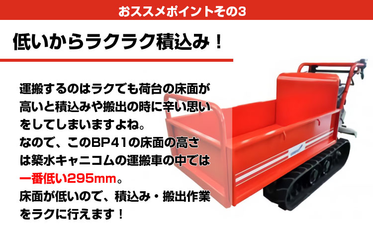 マルショー 店筑水キャニコム クローラ運搬車 BP41HFDV