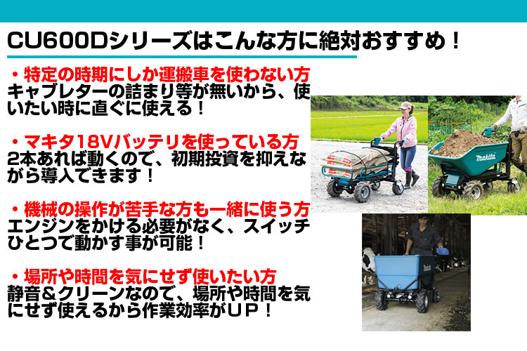 電動運搬車 マキタ 充電式運搬車 四輪 CUA600DZL (本体のみ バッテリー