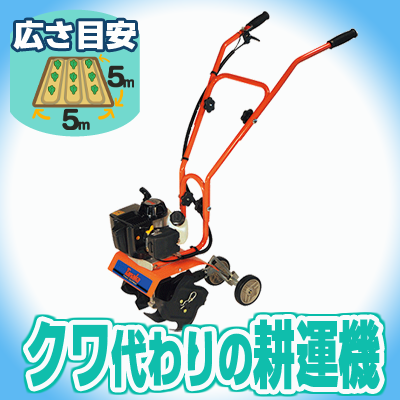 耕耘機で畑を耕そう アグリズの試運転済み販売