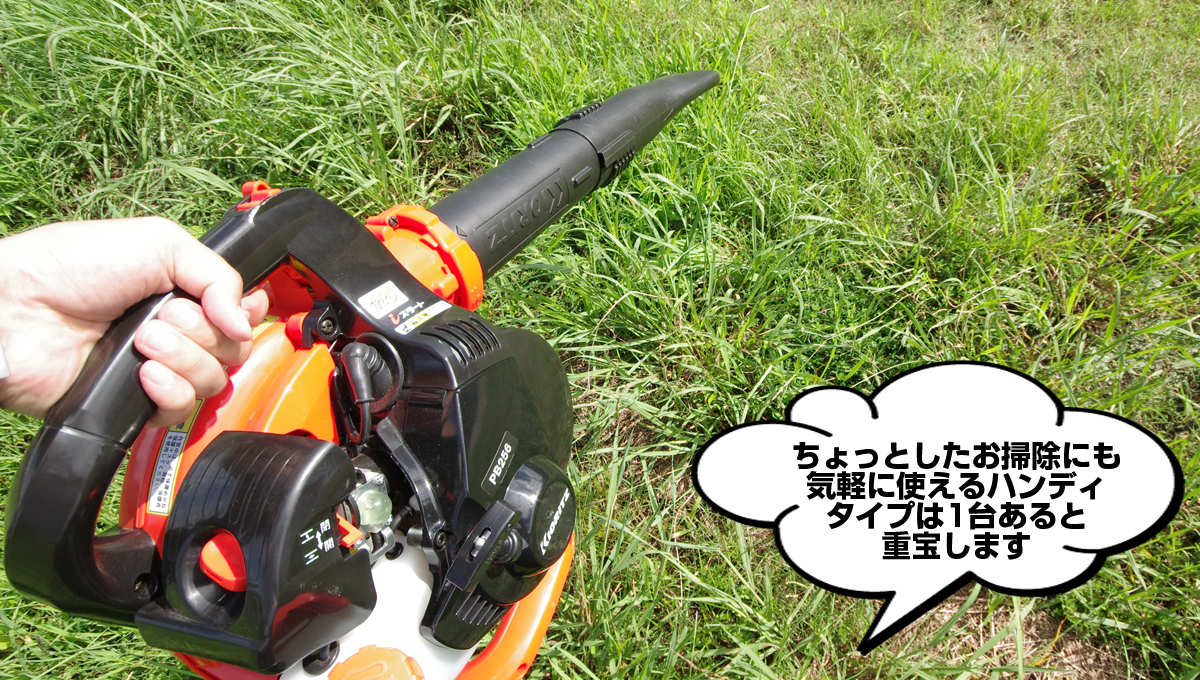 アグリズおすすめの共立ブロワPB256！試運転済み販売