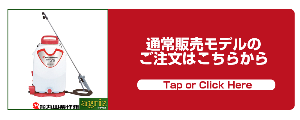 本店は 丸山製作所 バッテリー噴霧器 MSB1511LI-N