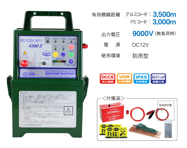 h*7様 電気柵　タイガー　アニマルキラー　TAK-4300Ⅱ タイガー電気柵 アニマル キラー 4300 Ⅱ