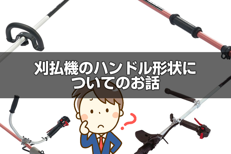 71％以上節約 アグリズ 店 プレミア保証プラス付き 共立 SRE3200LHT 草刈機 刈払機 ループハンドル 30ccクラス以上 