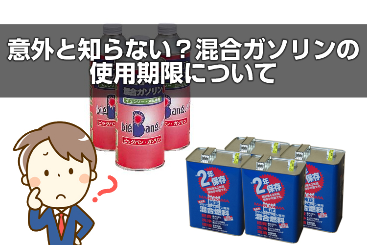 混合ガソリンについてのお話 アグリズスタッフブログ