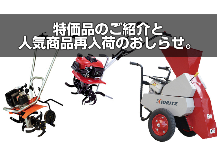 特価品のご紹介と人気商品再入荷のおしらせ。 | アグリズスタッフブログ