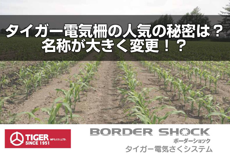 同梱不可】 農林 園芸 汎用機の店 アギラタイガー ボーダーショック 電気柵本器のみ SA15SL ソーラータイプ