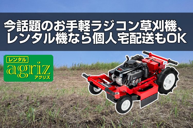 ラジコン草刈機 ゼノア WM510RC(ラジコンモア) 通販