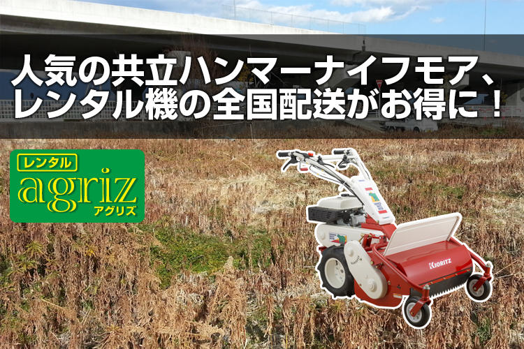 (プレミア保証プラス付き)共立 ハンマーナイフモア HRC805 ステップ・オイルセット （HRC804後継機種 オーレック ブルモアー やまびこ イセキ） - 3