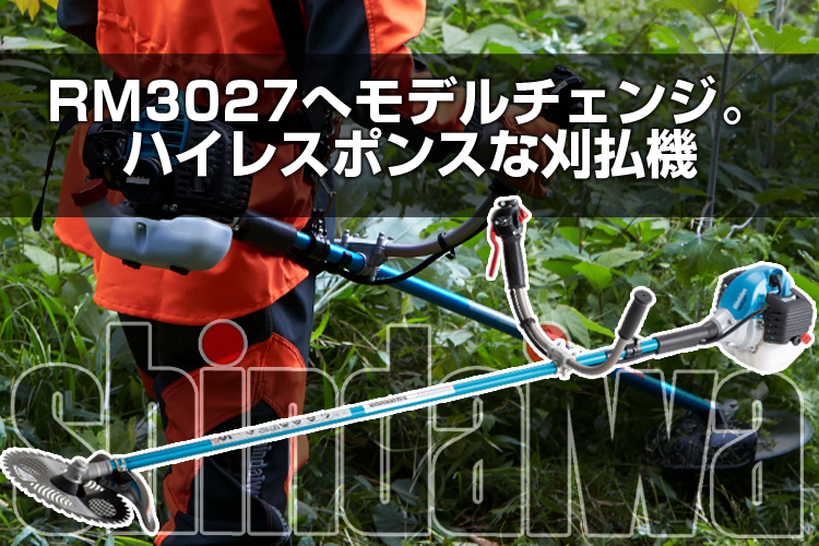 全てのアイテム 草刈機 エンジン式 新ダイワ RM3027-PTD15 刈払機 ロングパイプ ループハンドル 26ccクラス 