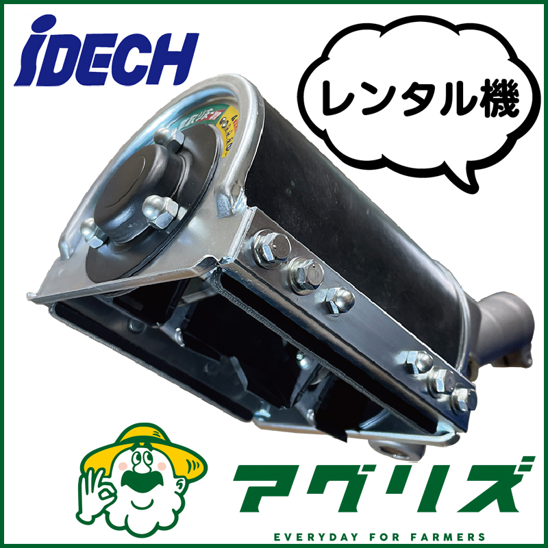 アイデック スーパーうね草取りまーVA ASU-VA12 スタンダード レンタル