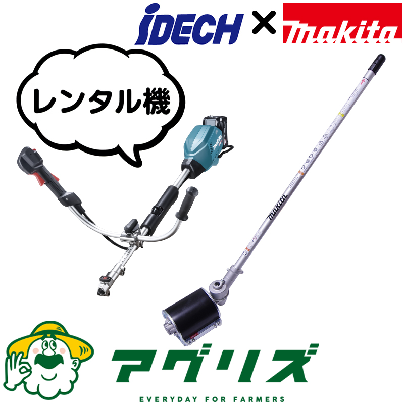 マキタ makta MUX02GZ AUS-VA12アイデック スーパーうね草とりまーVA  スタンダード レンタル
