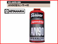 北原電牧 電牧器 AN90型センサー （センサー付） 【1万円以上送料無料・代引不可商品】