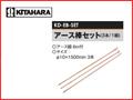 北原電牧 アース棒セット （3本1組） （10×1500mm） KD-EB-SET 【1万円以上送料無料・代引不可商品】