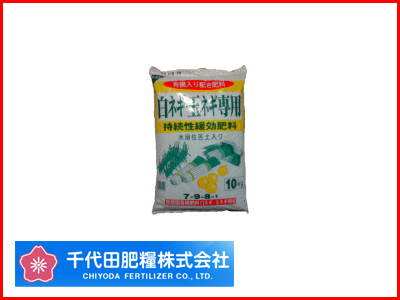 【代引不可】千代田肥糧 白ネギ・玉ねぎ専用 7-9-8-Mg1 10kg