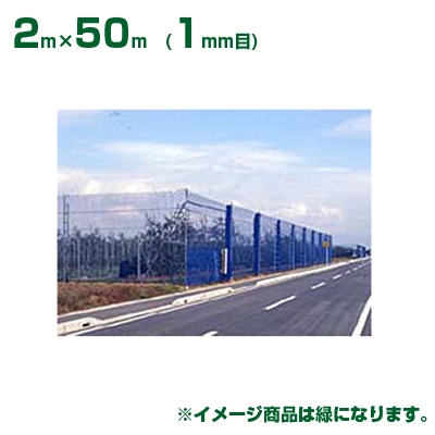 ダイオ化成 防風ネット 1mm目 緑 ダイオネット防風網 2m×50m