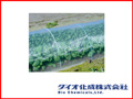 ダイオ化成 防虫ネット 1mm目 サンシャインS-2000 1.35m×5m
