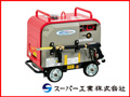 スーパー工業 高圧洗浄機 SEV-1620SS エンジン式高圧洗浄機 【送料無料（一部地域除く）・代引不可商品】
