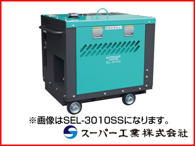 スーパー工業 高圧洗浄機 SEL-1620SS エンジン式高圧洗浄機 【送料無料（一部地域除く）・代引不可商品】