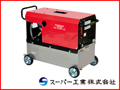 スーパー工業 高圧洗浄機 SAR-2020N1-60 モーター式高圧洗浄機 【代引不可商品】