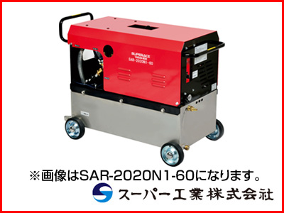 スーパー工業 高圧洗浄機 SAR-3014N1-60 モーター式高圧洗浄機 【送料無料（一部地域除く）・代引不可商品】