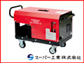 スーパー工業 高圧洗浄機 SAR-3007NS2-60 モーター式高圧洗浄機 【送料無料（一部地域除く）・代引不可商品】
