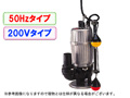 工進 汚水用水中ポンプ ポンスター PSK-55020A【50Hz】