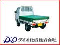 ダイオ化成 トラック荷台カバー ボンガード ジュニア3号 グリーン/オレンジ 290×350cm