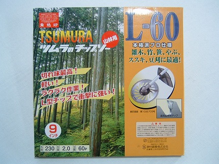 【ツムラ】 L-60 1枚 【230mm】 【60枚刃】 【チップソー】 【草刈機 刈払機用】 【津村鋼業】
