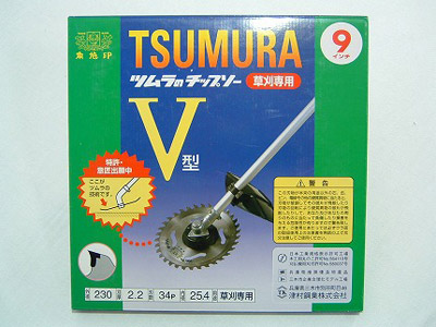 【ツムラ】 V型 1枚 【230mm】 【34枚刃】 【チップソー】 【草刈機 刈払機用】 【津村鋼業】