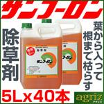 農薬 サンフーロン 5L 40本セット