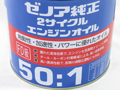 【ゼノア】【混合燃料用オイル】2サイクルエンジンオイル【50:1】 20L