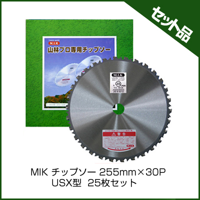 MIK チップソー 255mm×30P USX型 (25枚入り)