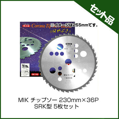 MIK チップソー 230mm×36P SRK型 (5枚入り)