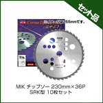 MIK チップソー 230mm×36P SRK型 (10枚入り)