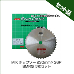 MIK チップソー 230mm×36P BMR型 (5枚入り)