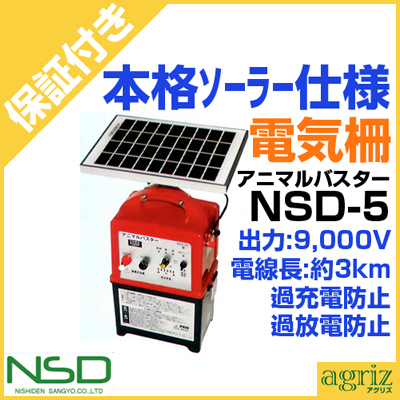 【プレミア保証付き】ニシデン産業 アニマルバスター NSD-5 ソーラー（バッテリー付）